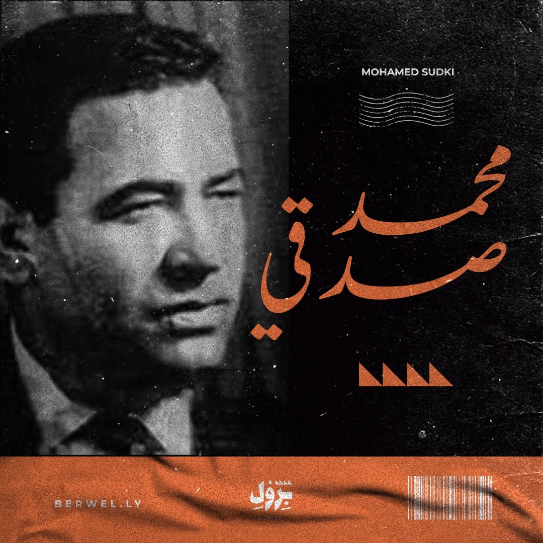 Mohamed Sedki
